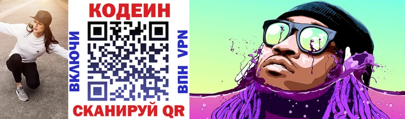 Кодеин Purple Drank  Орск 